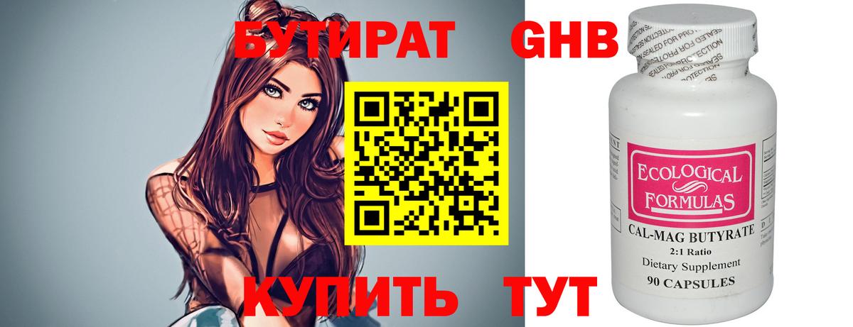 Бутират бутандиол Коркино