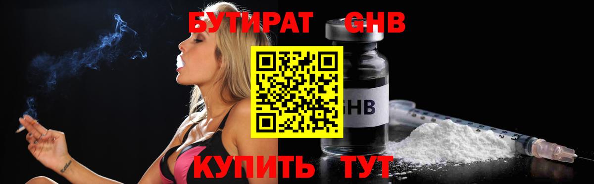БУТИРАТ бутик  Вход с VPN  Коркино 