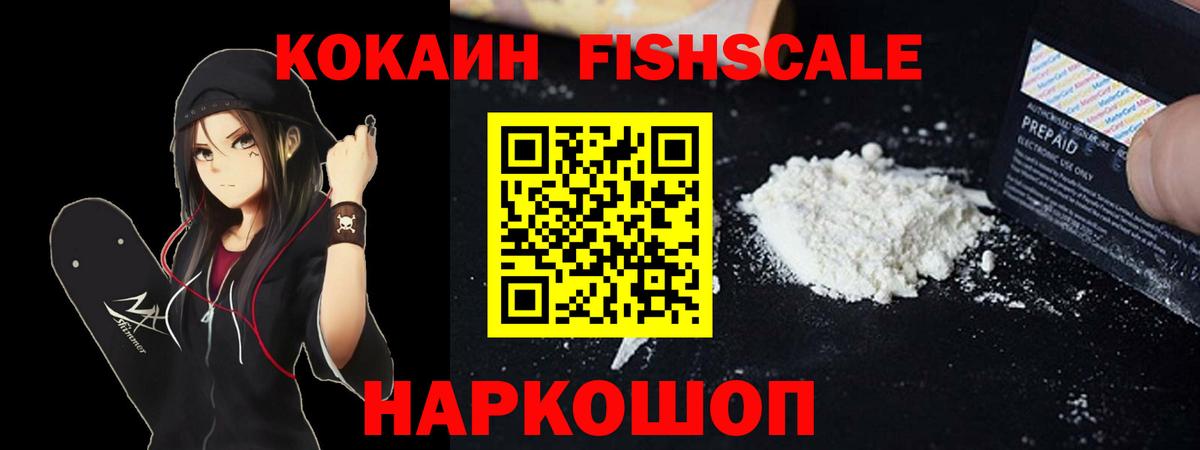 КОКАИН 97%  Вход с VPN  Коркино  КОКАИН FishScale 