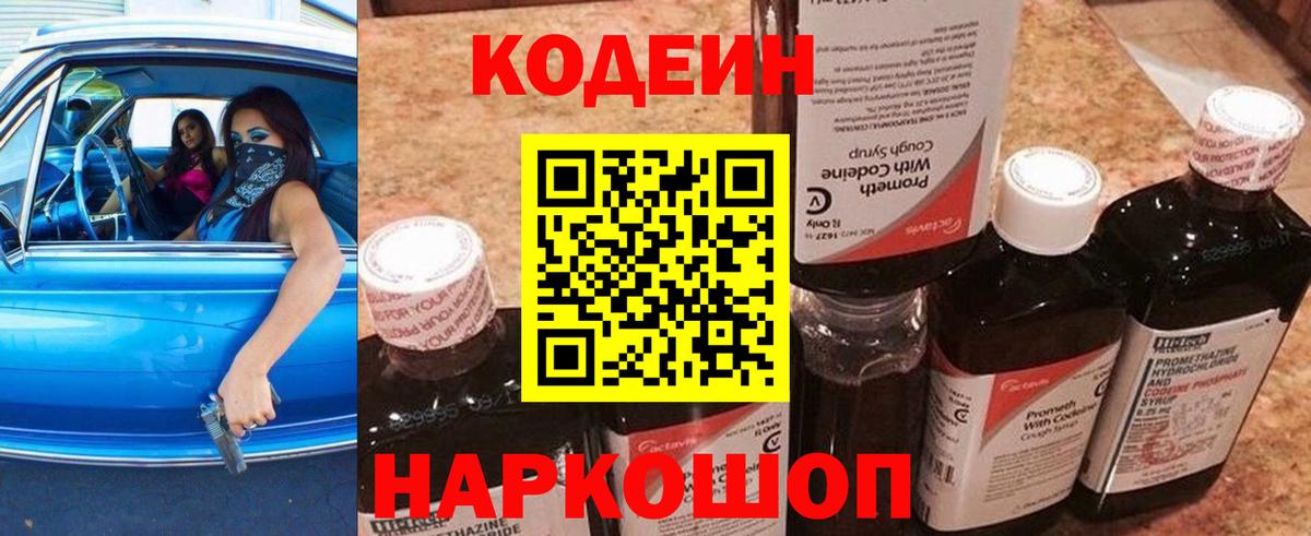 Коркино  Кодеиновый сироп Lean напиток Lean (лин)  магазин    Кодеиновый сироп Lean Purple Drank  Вход с VPN 