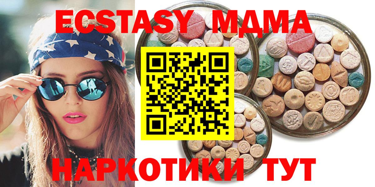 Экстази MDMA Коркино