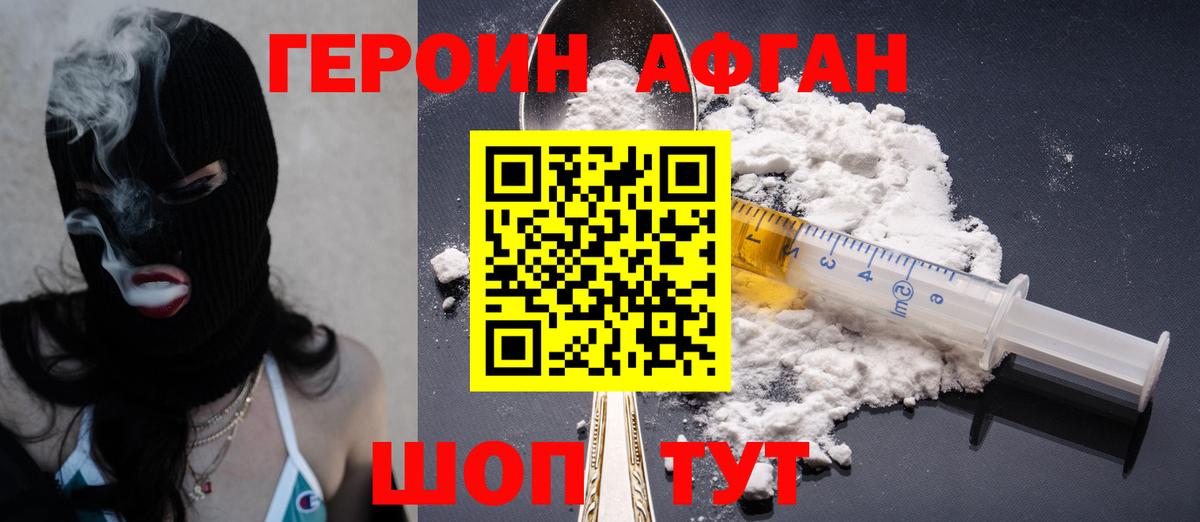 ГЕРОИН Heroin Коркино