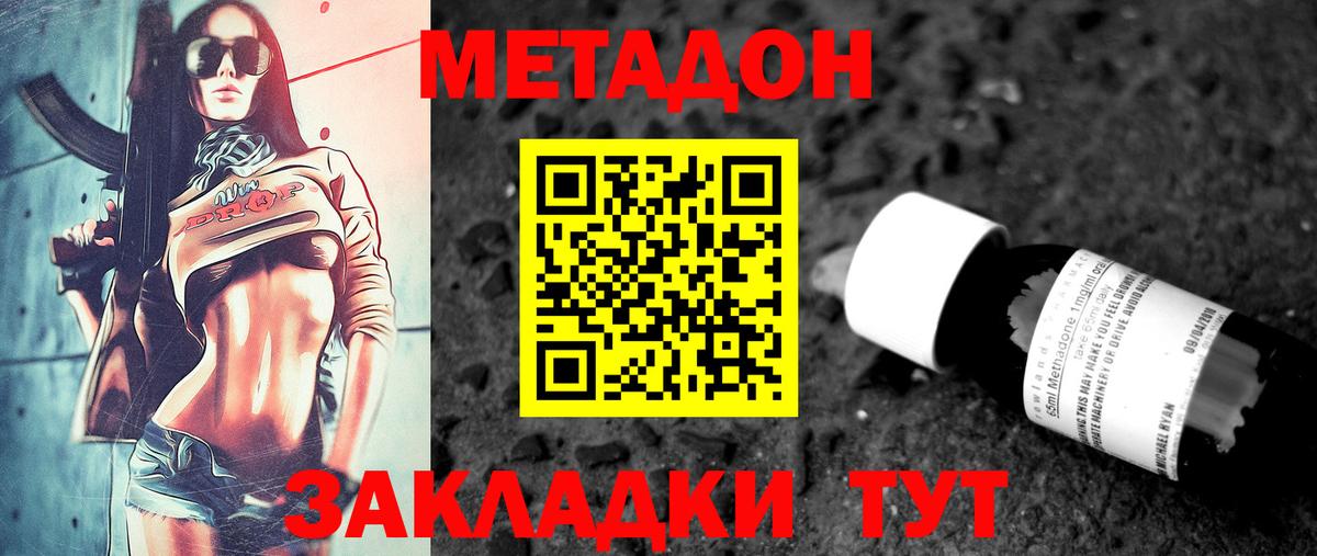 МЕТАДОН кристалл Коркино